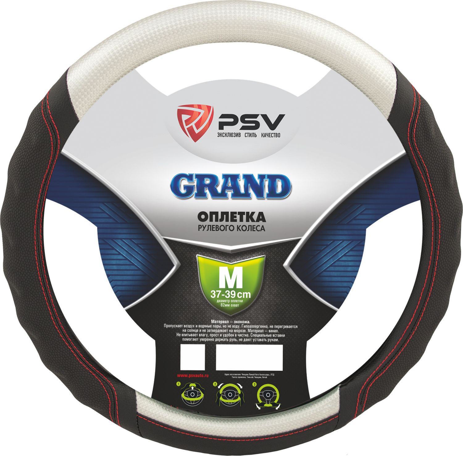 Оплётка на руль PSV Grand (размер M, экокожа, цвет СЕРЕБРИСТЫЙ (Сильвер)/КРАСНЫЙ). Артикул 121516