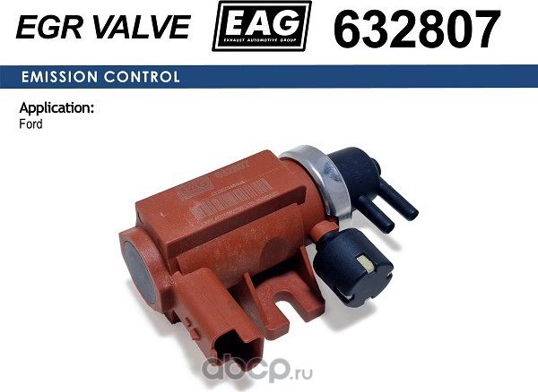 Клапан электромагнитный (EAG). Артикул 632807