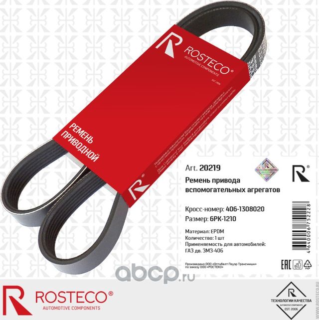 Ремень поликлиновый (Rosteco). Артикул 20219