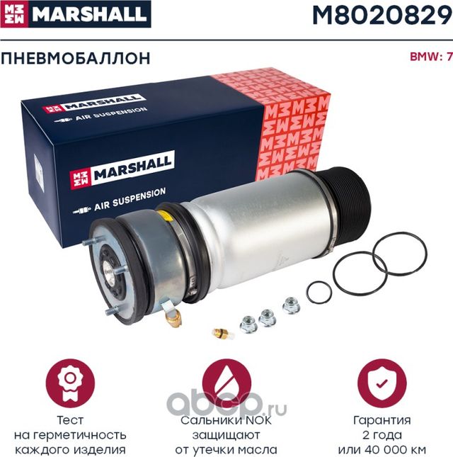 Пневмобаллон задн. прав. BMW 7 (E65, E66) 02- () (Marshall) Marshall. Артикул M8020829