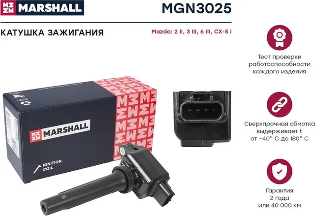 Катушка зажигания MAZDA 2 II 07-/3 III 13-/6 III 12-/CX-5 I 11 (Marshall) Marshall. Артикул MGN3025