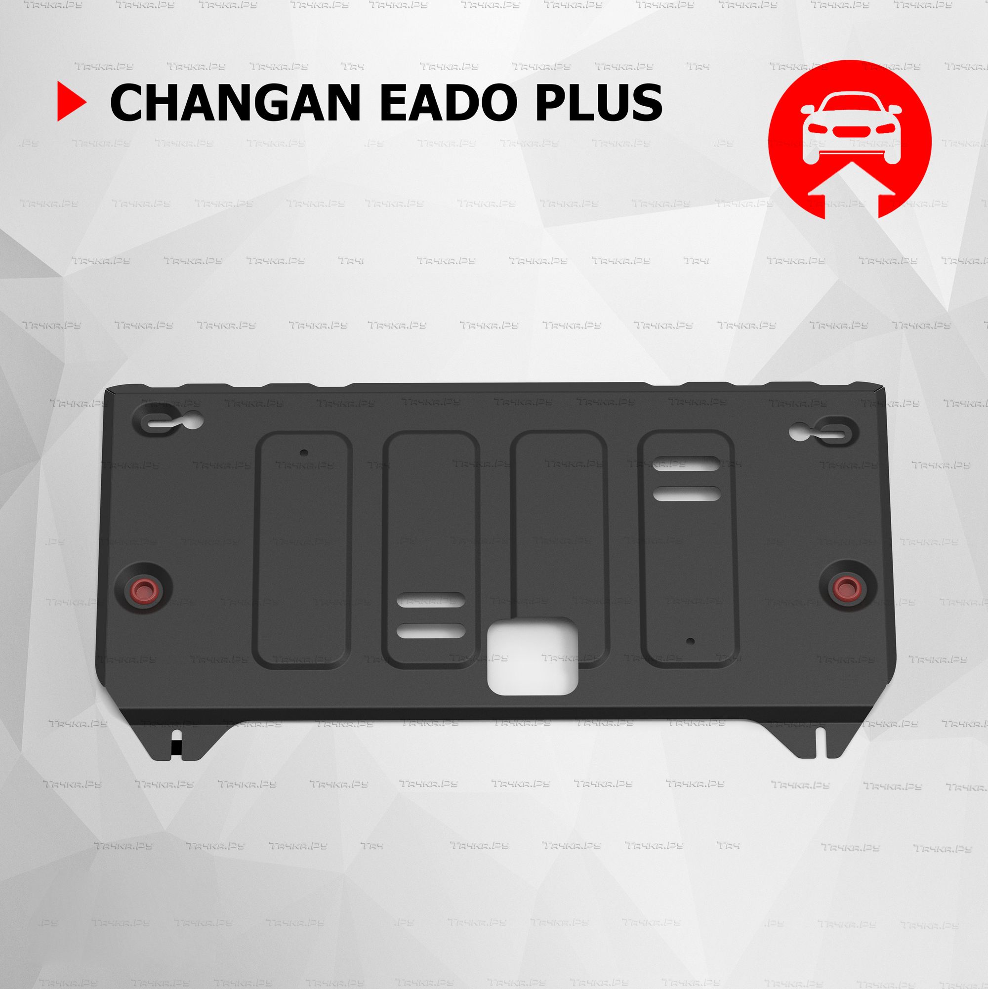 Защита АвтоБРОНЯ для картера и КПП Changan Eado Plus РКПП FWD 2023-н.в.. Артикул 111.08917.1