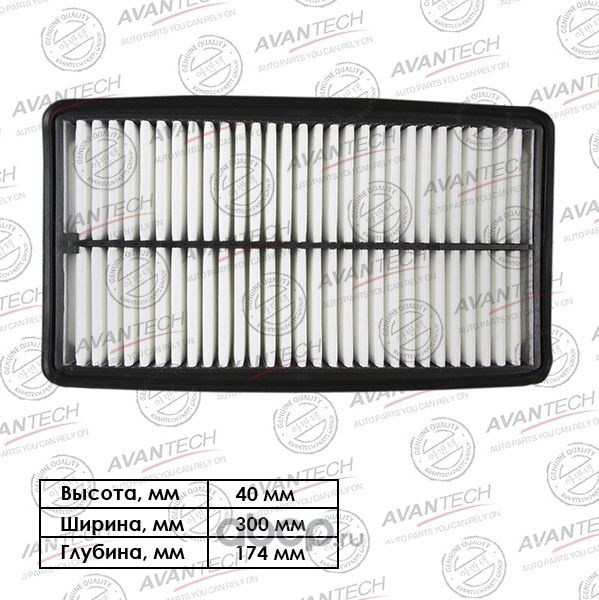 Фильтр воздушный (Avantech). Артикул AF0325