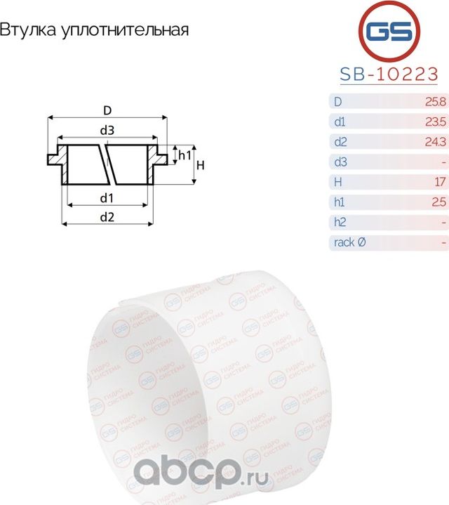 Уплотнительная втулка на вал диаметром 23,5мм Kia Cerato Forte (GS). Артикул SB10223