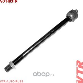 Тяга рулевая (VTR). Артикул VO1403TR
