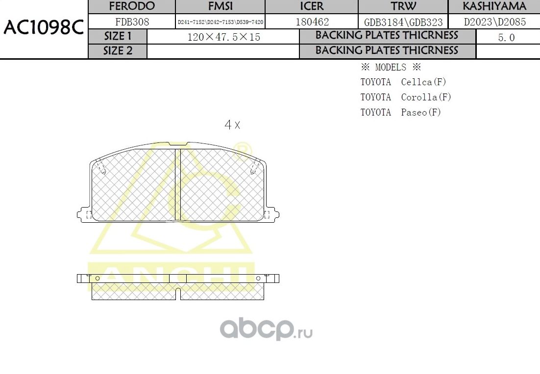 Тормозные колодки (Anchi) Anchi. Артикул AC1098C