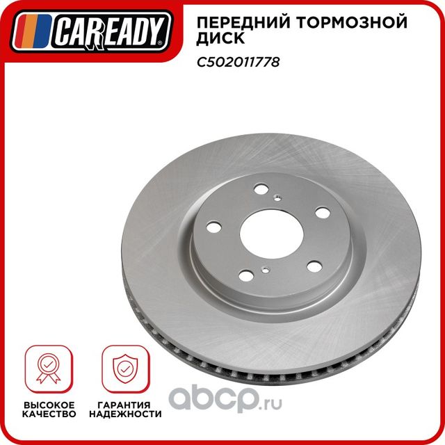 Передний тормозной диск (Caready). Артикул C502011778