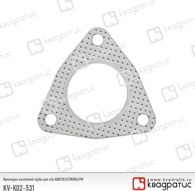 Прокладка выхлопной трубы для а/м AUDI/SEAT/SKODA/VW (1K0253115D) (рк (Квадратис). Артикул KVK02531