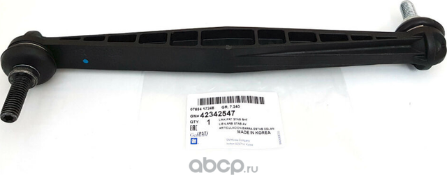 Стойка (тяга) стабилизатора General Motors для Chevrolet Cobalt II 2013-2026. Артикул 42342547
