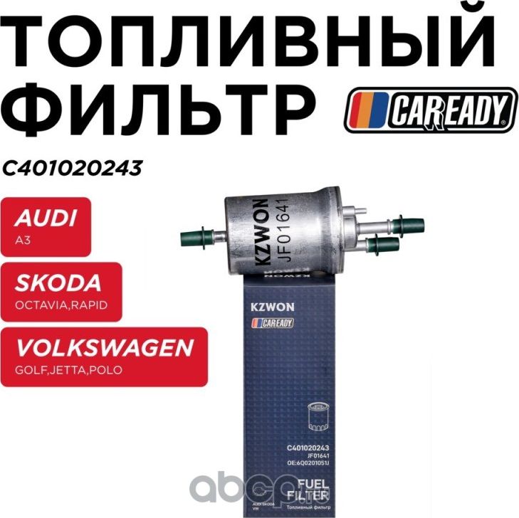 Фильтр топливный (Caready). Артикул C401020243