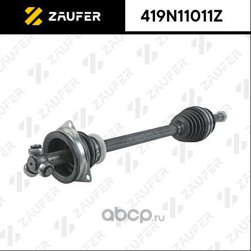 Вал приводной в сборе (Zaufer). Артикул 419N11011Z