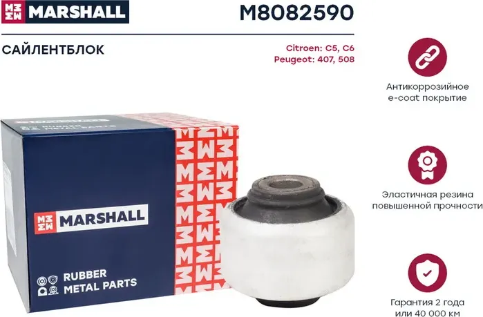 Сайлентблок Citroen: C5 04-, C6 05-, Peugeot: 407 04-, 508 10- () | перед прав/лев | (Marshall). Артикул M8082590