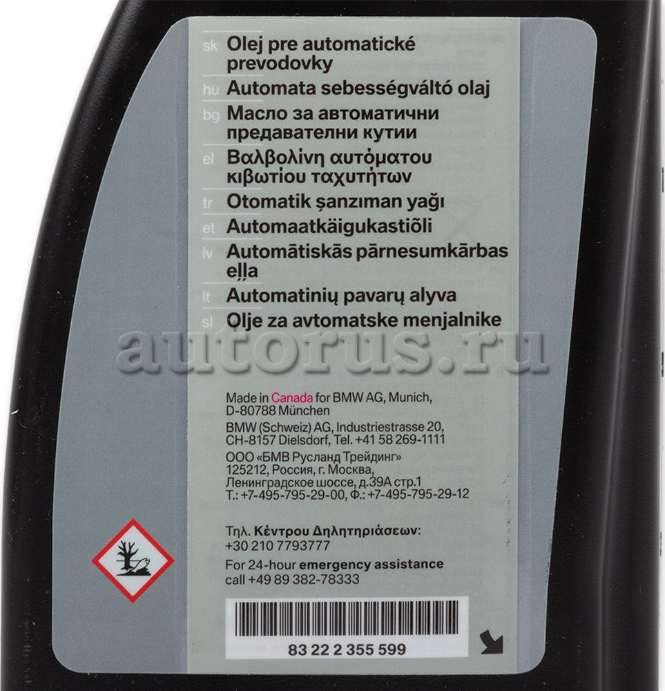 Масло для АКПП BMW. Артикул 83222355599