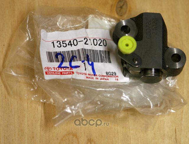 Цепь ГРМ Toyota. Артикул 1354021020