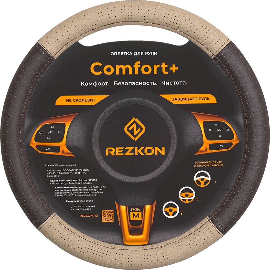 Оплётка на руль Rezkon каркасная Стандарт (размер M, экокожа комби перф., цвет БЕЖЕВЫЙ /КОРИЧНЕВЫЙ). Артикул 8003135600