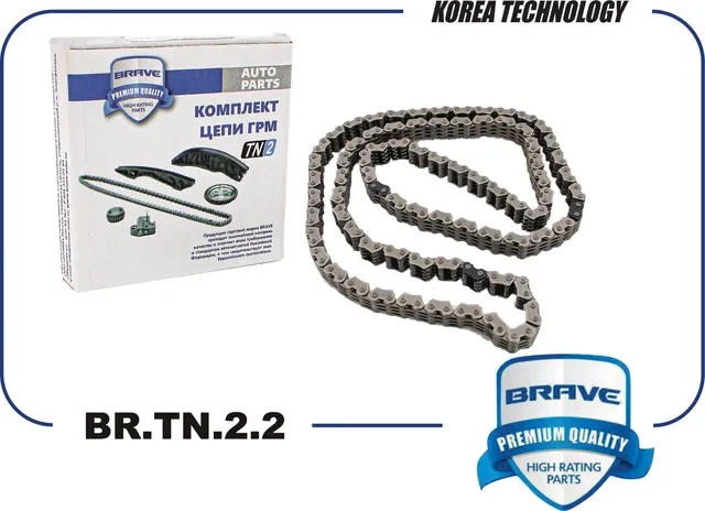 Цепь ГРМ (Brave) Brave. Артикул BRTN22