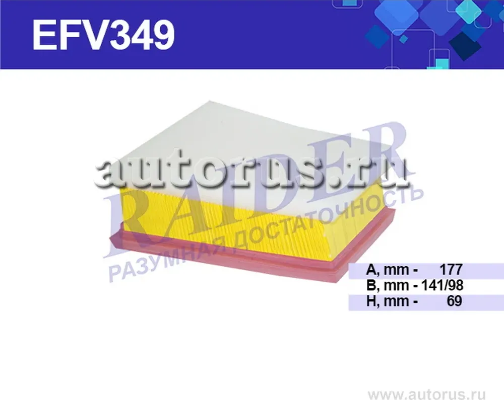 Фильтр воздушный кл после г (Raider). Артикул EFV349