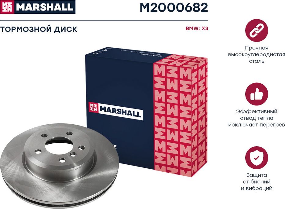 Диск тормозной (Marshall). Артикул M2000682