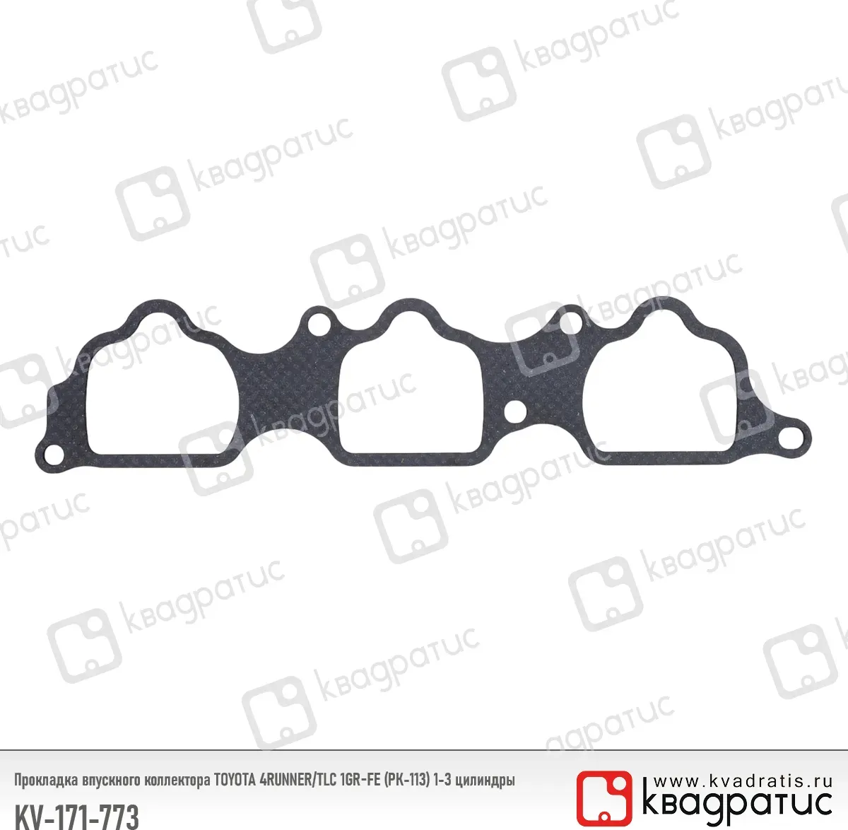 Прокладка впускного коллектора Тойота (Квадратис). Артикул KV171773