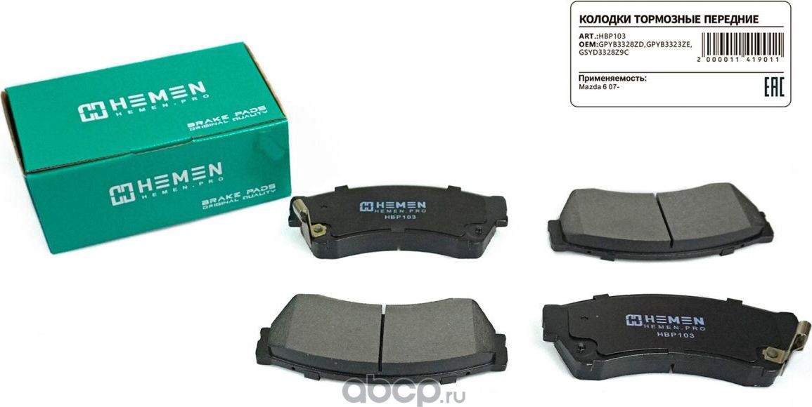 Колодки торм. перед. Mazda 6 07- () (Hemen). Артикул HBP103