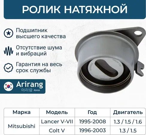 Ролик натяжной (Arirang). Артикул ARG351721