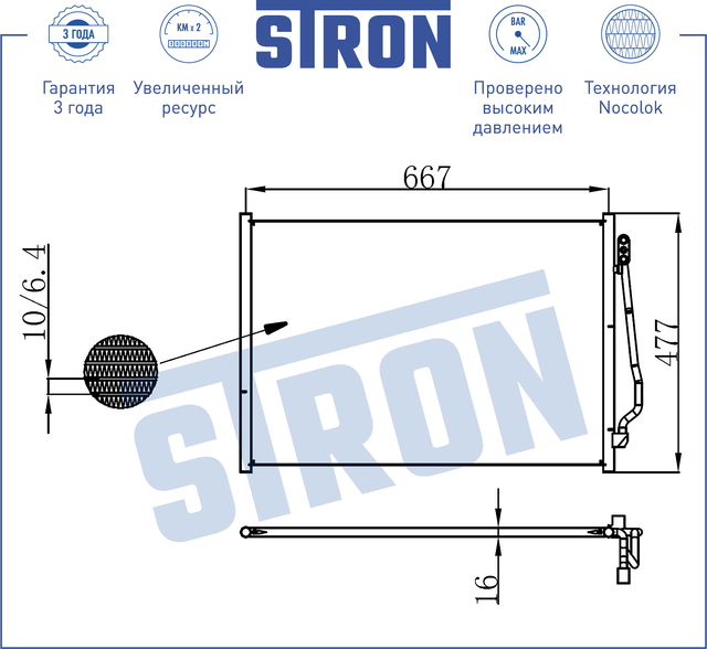 Радиатор кондиционера Stron. Артикул STC0117