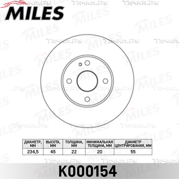 Тормозной диск Miles передний для Mazda 1300 1971-1977. Артикул K000154