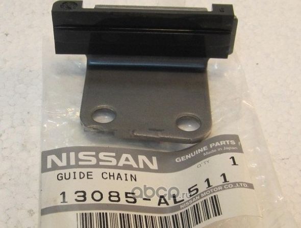 Цепь ГРМ Nissan. Артикул 13085AL511