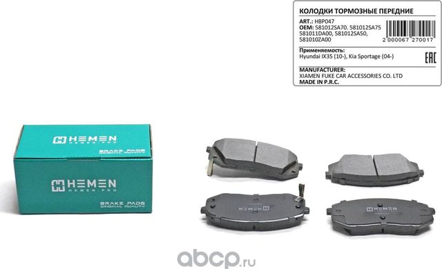 Колодки торм. перед. Hyundai IX35 10-, Kia Sportage 04- () (Hemen). Артикул HBP047