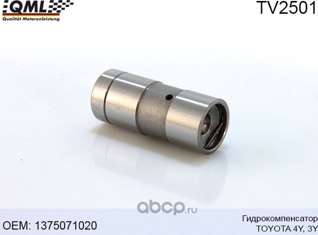 TV2501 ГИДРОКОМПЕНСАТОР TOYOTA 4Y,3Y 1375071020 (QML). Артикул TV2501