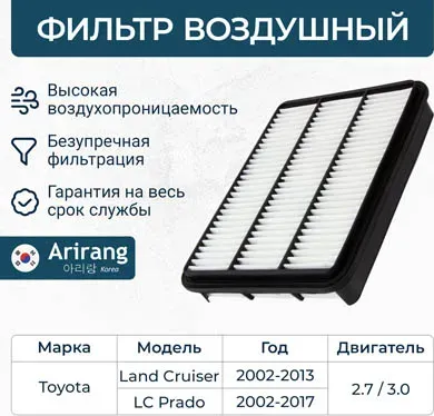 Фильтр воздушный (Arirang). Артикул ARG32-1703