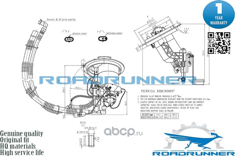 Насос топливный электрический в сборе (Roadrunner) Roadrunner. Артикул RR6018FPA