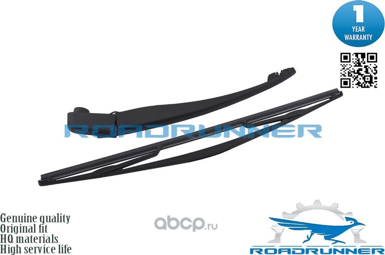 Щетка стеклоочистителя каркасная задняя с рычагом 420 мм (Roadrunner) Roadrunner. Артикул RR420R1