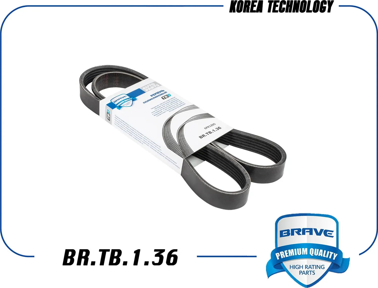 Ремень поликлиновый (Brave). Артикул BRTB136