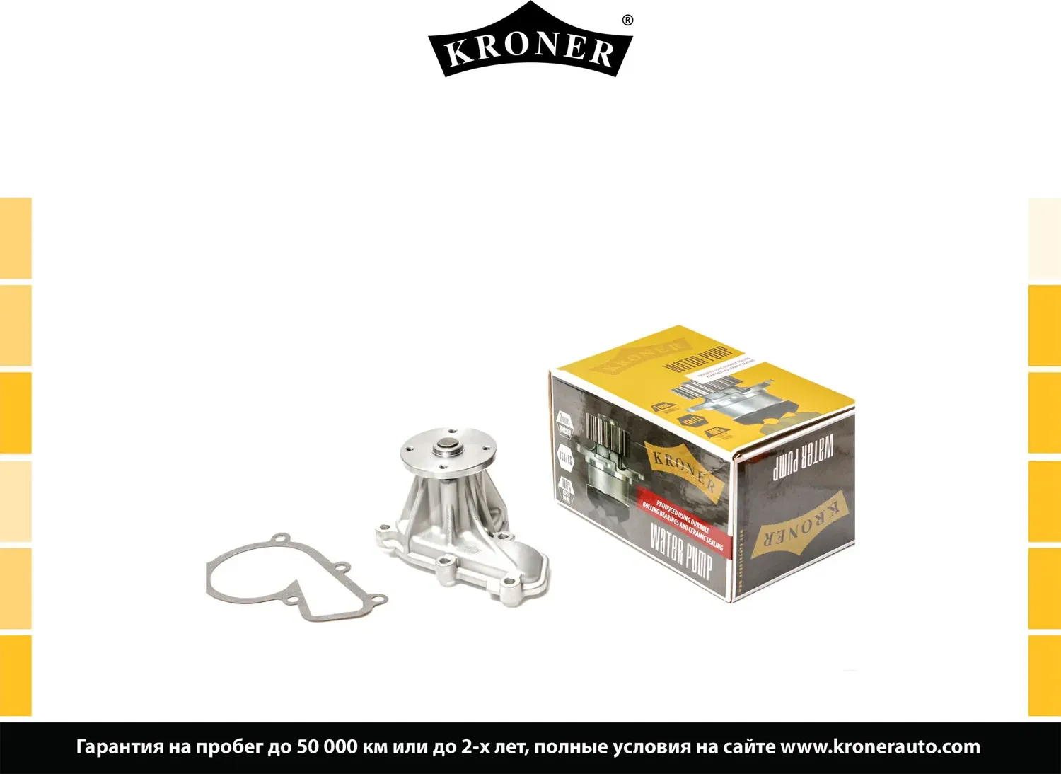 Водяной насос (Kroner). Артикул K202069