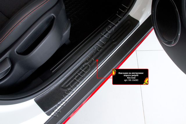 Накладки Русская Артель на внутренние пороги передних дверей для Kia Soul II 2013-2019. Артикул NK-156312