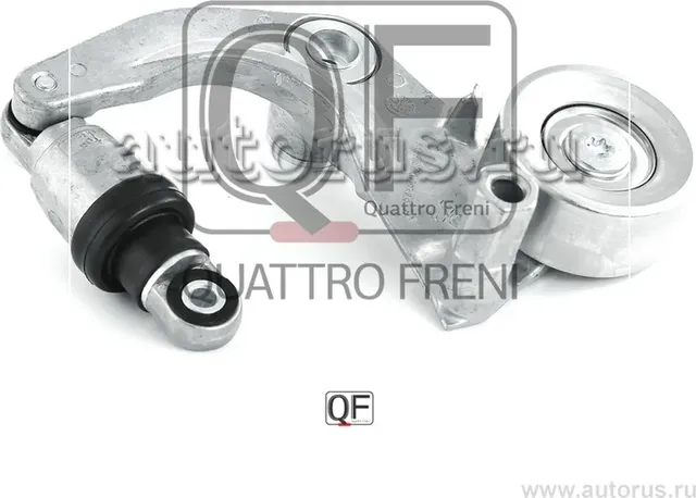Натяжитель приводного ремня в сборе (Quattro Freni). Артикул qf31p00070