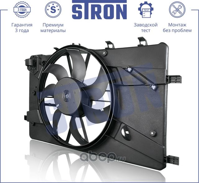 Вентилятор охлаждения двигателя (Stron) Stron. Артикул STEF042