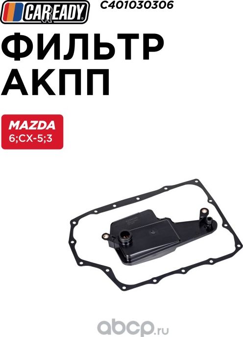Фильтр АКПП (Caready). Артикул C401030306