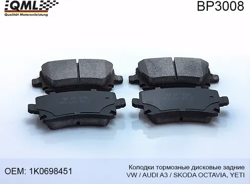 BP3008 КОЛОДКИ ТОРМ. ДИСКОВЫЕ ЗАДНИЕ VW / AUDI A3 03-_ SKODA OCTAVIA, (QML). Артикул BP3008