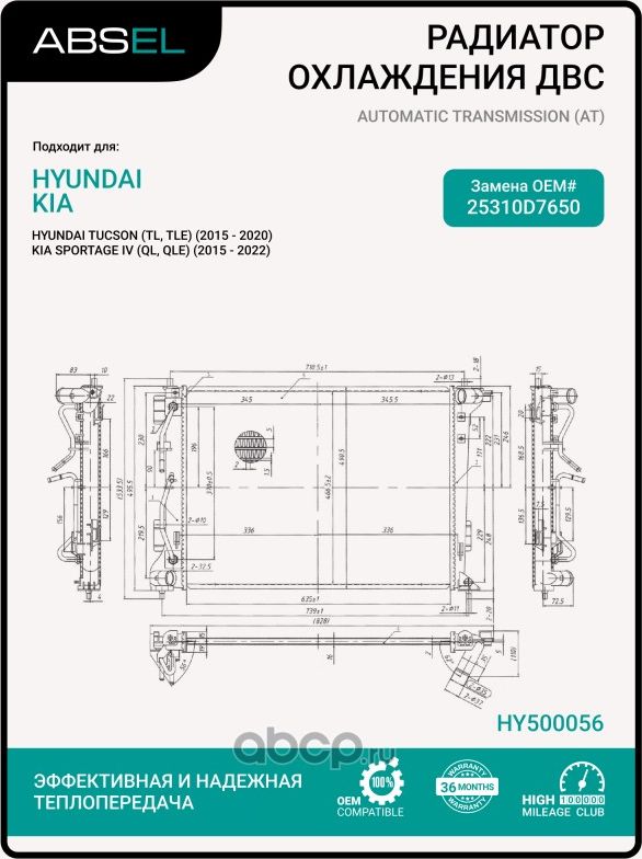 Радиатор системы охлаждения (Absel). Артикул HY500056