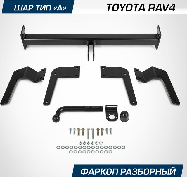 Фаркоп Berg для Toyota RAV4 XA50 2019-2026. Артикул F.5717.001