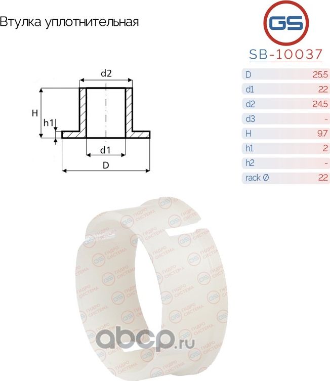 Уплотнительная втулка на вал диаметром 22мм Chery (GS). Артикул SB10037