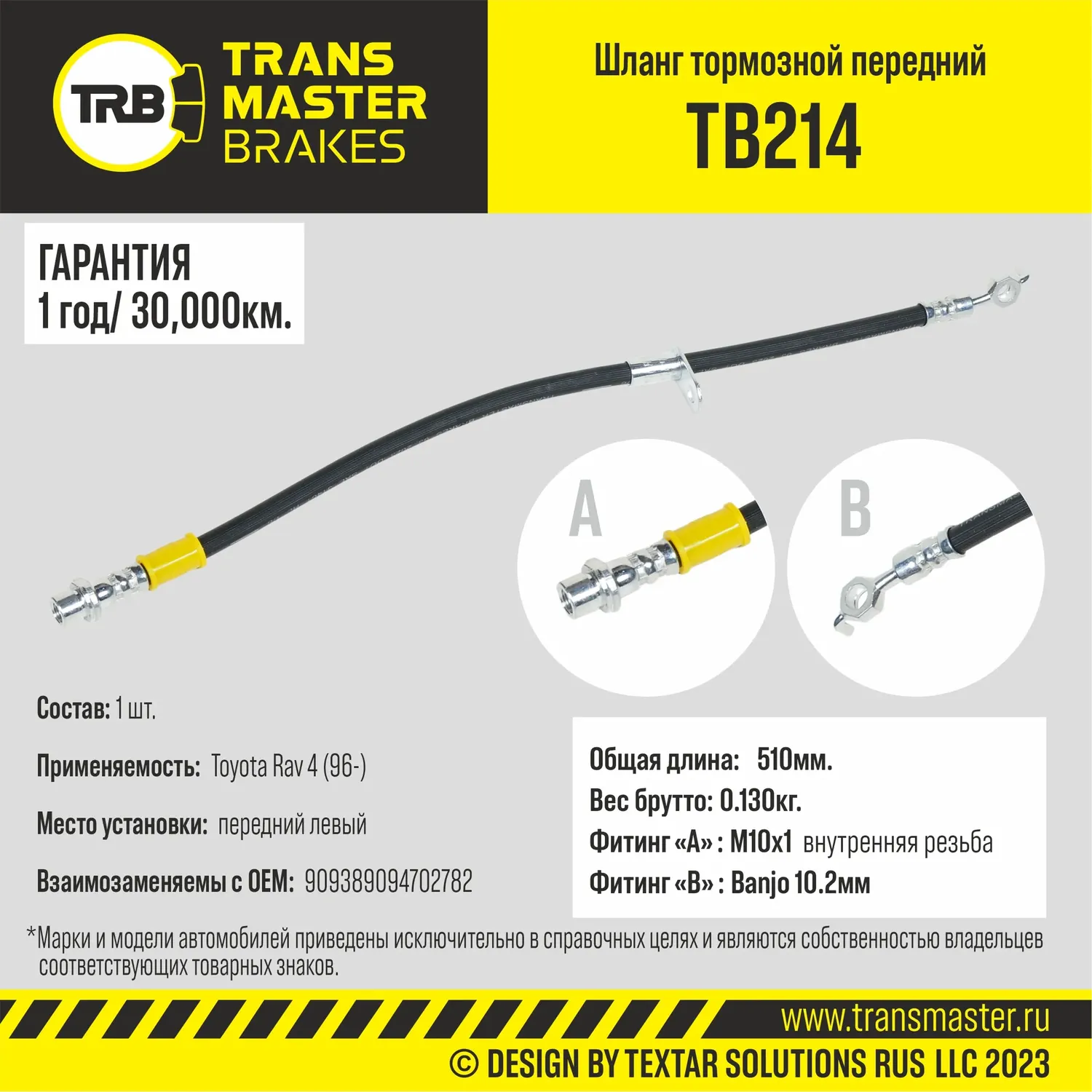 Transmaster Шланг тормозной передний левый для а/м Toyota Rav 4 (96-)  9094702782. Артикул tb214