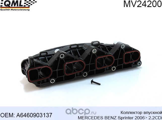 MV24200 КОЛЛЕКТОР ВПУСКНОЙ MERCEDES BENZ SPRINTER 2006> 2.2CDI 6460901 (QML). Артикул MV24200