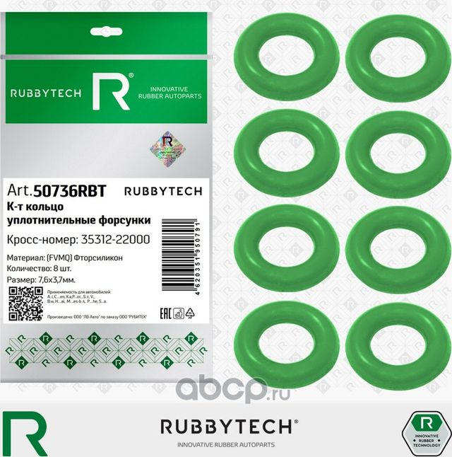 Кольца уплотнительные форсунок HYUNDAI, KIA, фторсиликон FMVQ, 7,6x15x3,7, к-т 8 дет. (Rubbytech). Артикул 50736RBT
