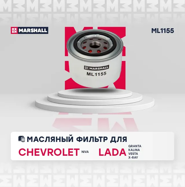 Фильтр масляный (Marshall). Артикул ML1155