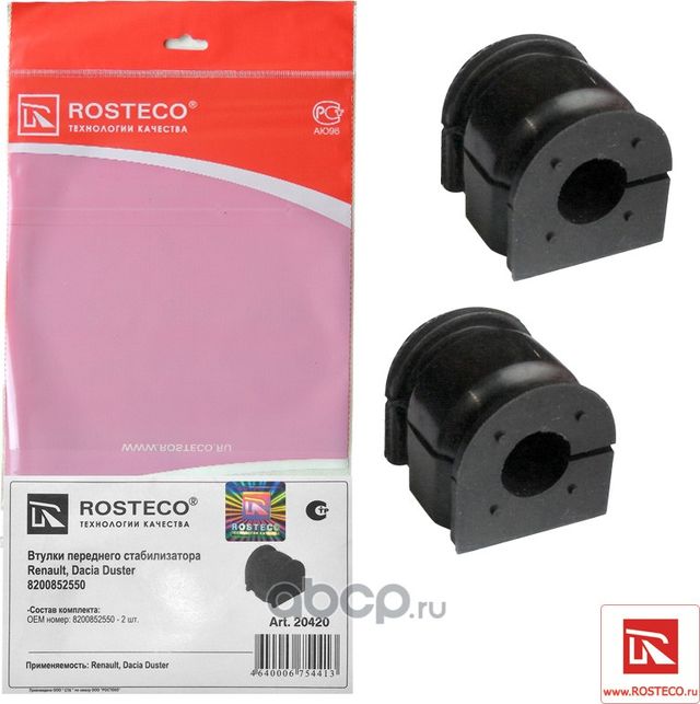 Втулка стабилизатора (Rosteco). Артикул 20420