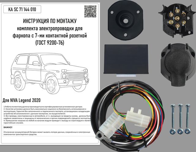 Штатная электрика Концепт Авто с блоком для фаркопа Lada Niva Legend 2020-2023 7-контактная. Артикул KA SC 71 144 010