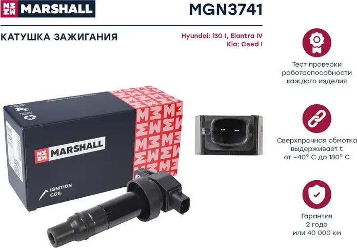 Катушка зажигания (Marshall) Marshall. Артикул MGN3741